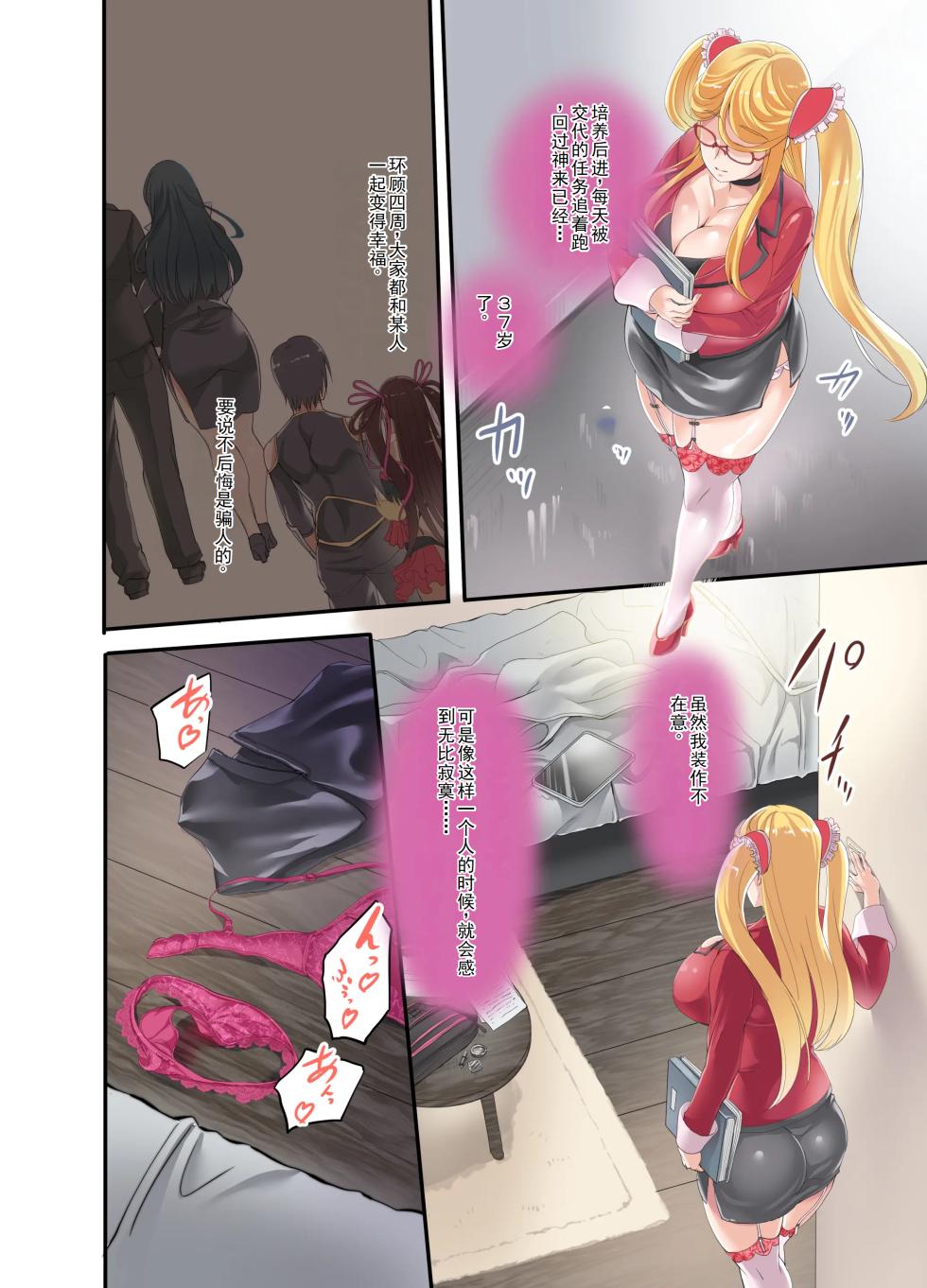 [Ikemen Teikoku (Remu)] Shizuru-san-juu Nanasai (Taimanin Yukikaze) [Chinese] [Running Winter Melon] [Digital] - Page 4