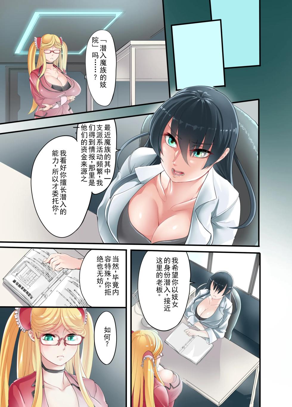 [Ikemen Teikoku (Remu)] Shizuru-san-juu Nanasai (Taimanin Yukikaze) [Chinese] [Running Winter Melon] [Digital] - Page 7