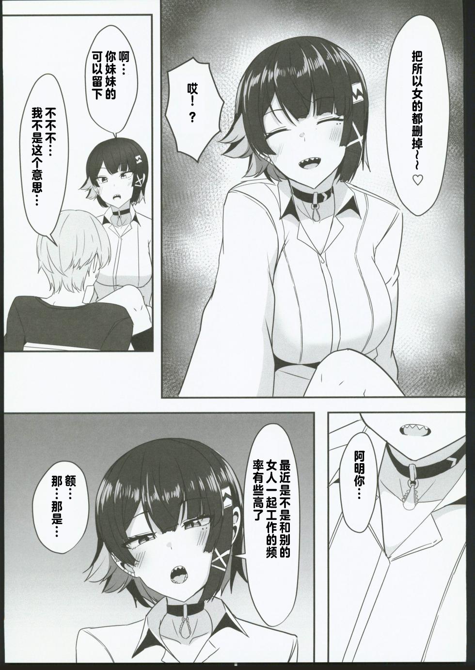 (C106) [Crazy Brain Pulse (Aizawa Uji)] Atashi no Dakara! 2 (Zenless Zone Zero) [Chinese] [禁漫漢化組] - Page 8