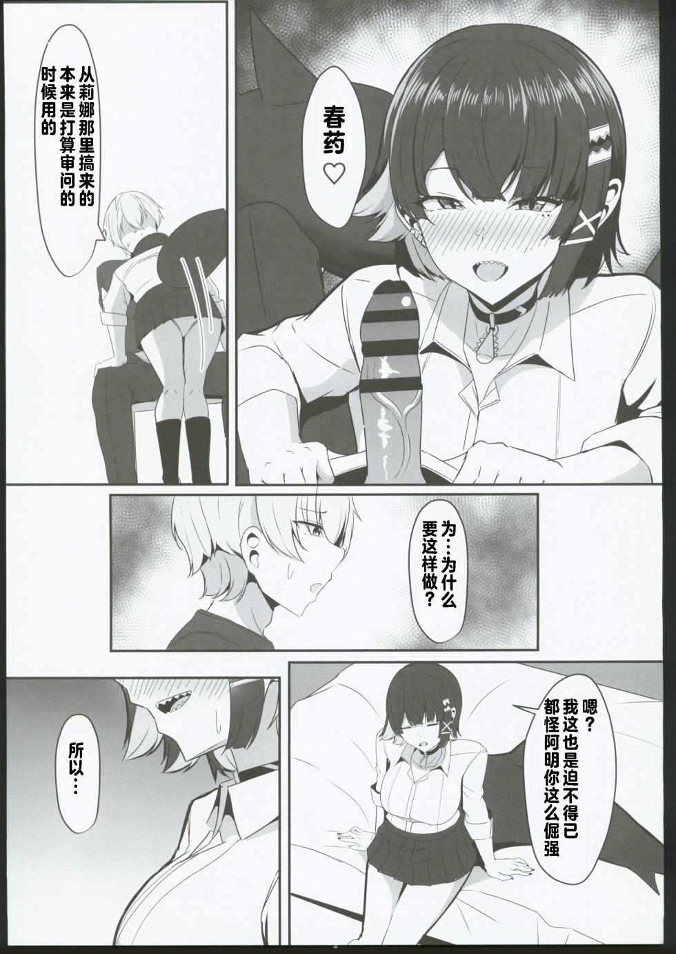 (C106) [Crazy Brain Pulse (Aizawa Uji)] Atashi no Dakara! 2 (Zenless Zone Zero) [Chinese] [禁漫漢化組] - Page 12
