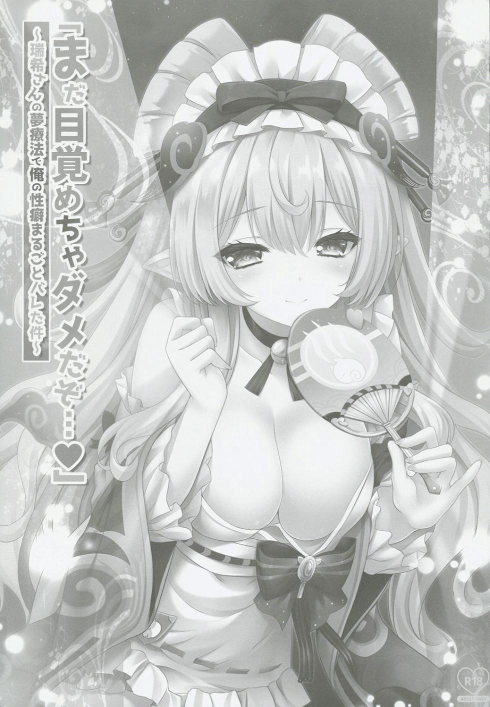 (C106) [ZiP (Moekibara Fumitake)]  "Mada Mezamecha Dame dazo..." ~Mizuki-san no Yume Ryouhou de Ore no Seiheki Marugoto Bareta Ken~ (Genshin Impact) [Chinese] [禁漫漢化組] - Page 2