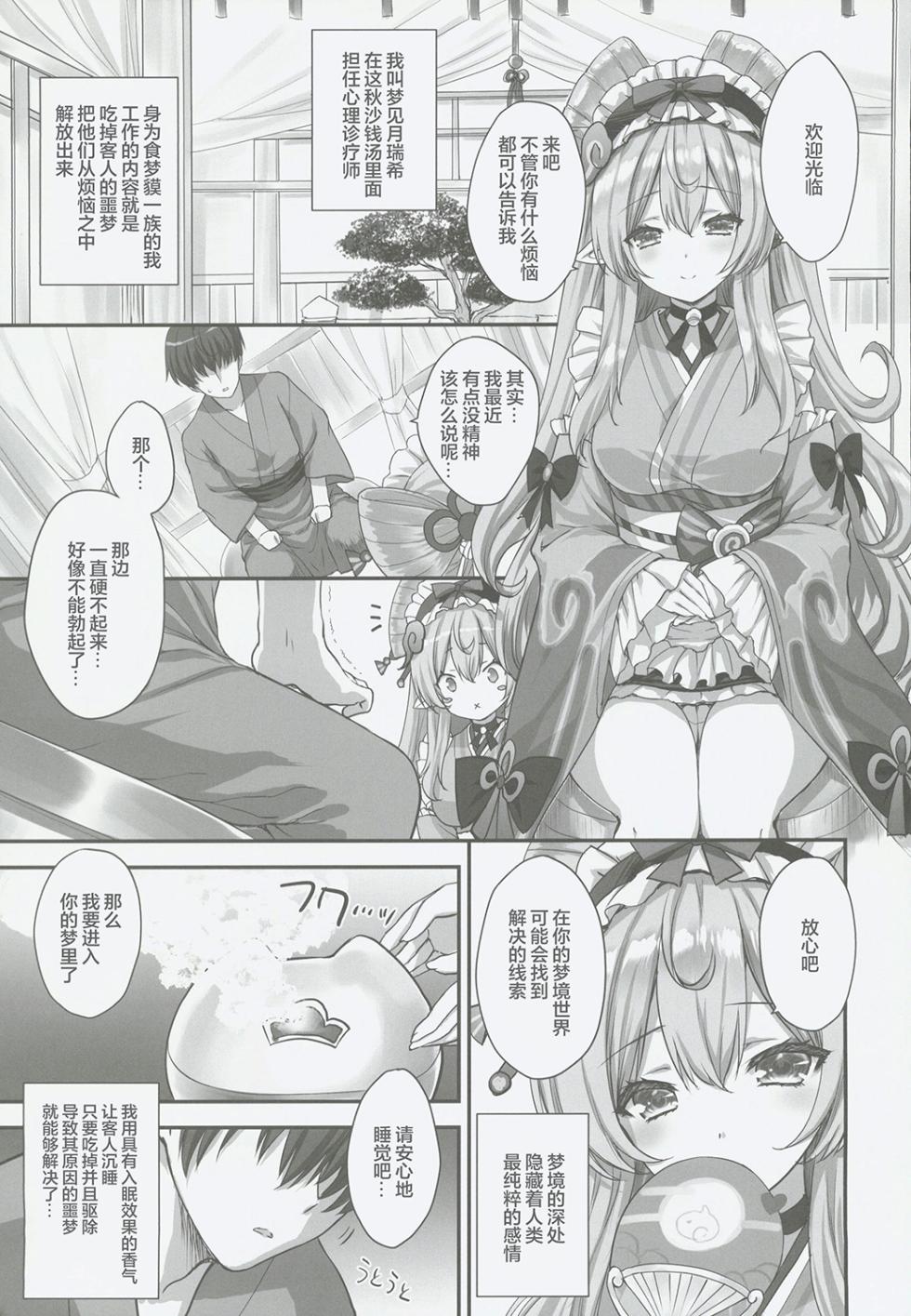 (C106) [ZiP (Moekibara Fumitake)]  "Mada Mezamecha Dame dazo..." ~Mizuki-san no Yume Ryouhou de Ore no Seiheki Marugoto Bareta Ken~ (Genshin Impact) [Chinese] [禁漫漢化組] - Page 4