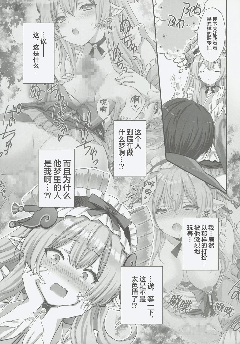 (C106) [ZiP (Moekibara Fumitake)]  "Mada Mezamecha Dame dazo..." ~Mizuki-san no Yume Ryouhou de Ore no Seiheki Marugoto Bareta Ken~ (Genshin Impact) [Chinese] [禁漫漢化組] - Page 5