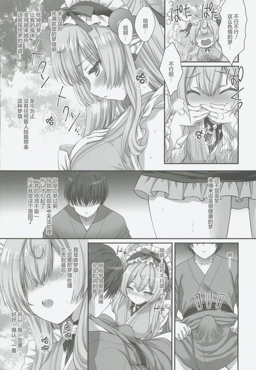 (C106) [ZiP (Moekibara Fumitake)]  "Mada Mezamecha Dame dazo..." ~Mizuki-san no Yume Ryouhou de Ore no Seiheki Marugoto Bareta Ken~ (Genshin Impact) [Chinese] [禁漫漢化組] - Page 6