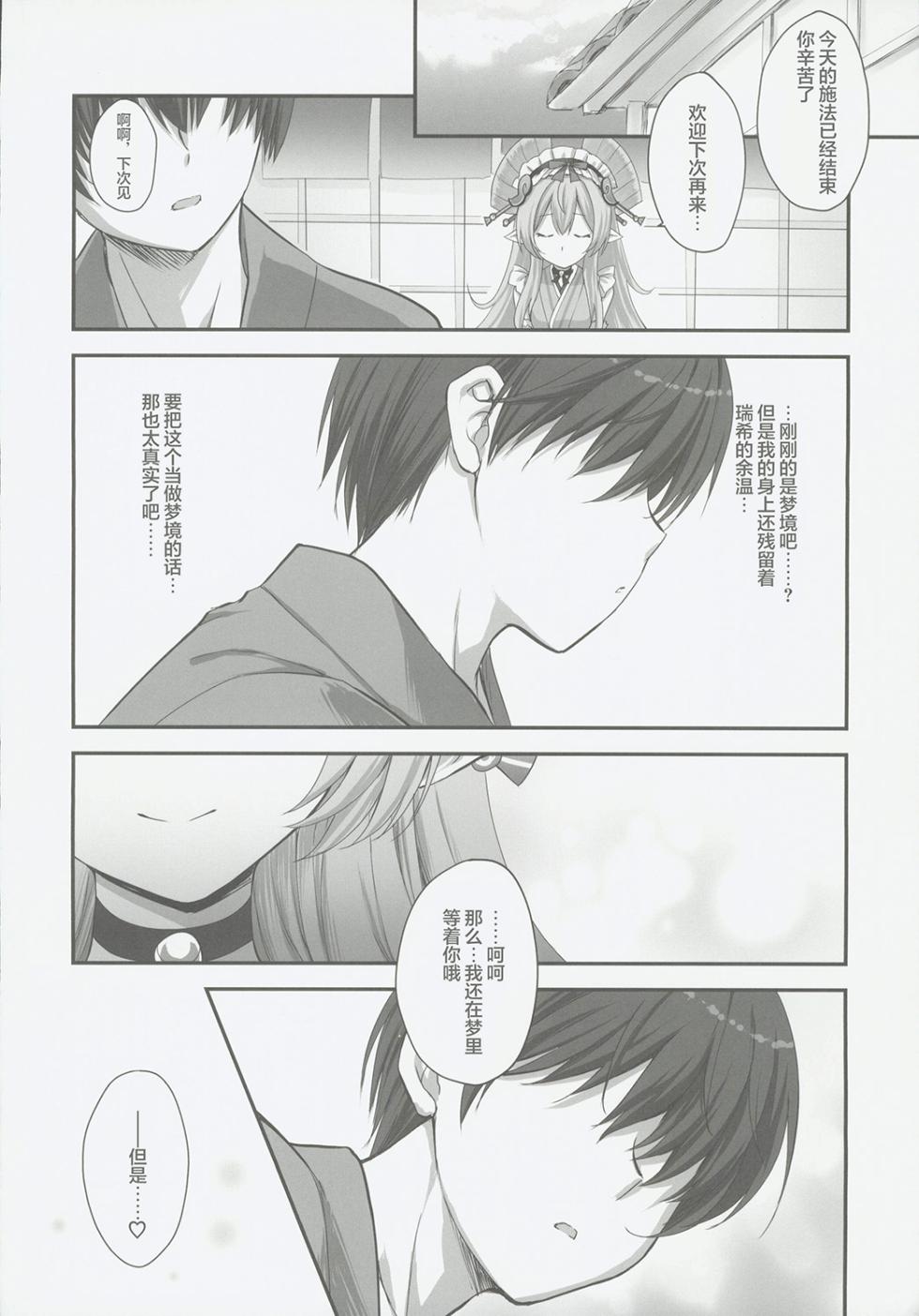 (C106) [ZiP (Moekibara Fumitake)]  "Mada Mezamecha Dame dazo..." ~Mizuki-san no Yume Ryouhou de Ore no Seiheki Marugoto Bareta Ken~ (Genshin Impact) [Chinese] [禁漫漢化組] - Page 19