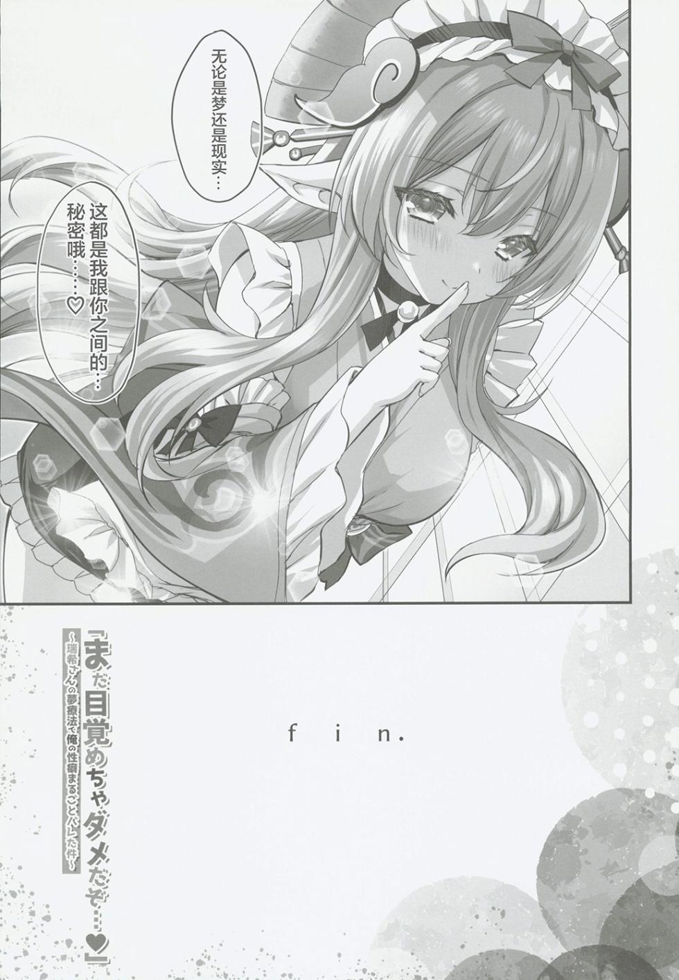 (C106) [ZiP (Moekibara Fumitake)]  "Mada Mezamecha Dame dazo..." ~Mizuki-san no Yume Ryouhou de Ore no Seiheki Marugoto Bareta Ken~ (Genshin Impact) [Chinese] [禁漫漢化組] - Page 20