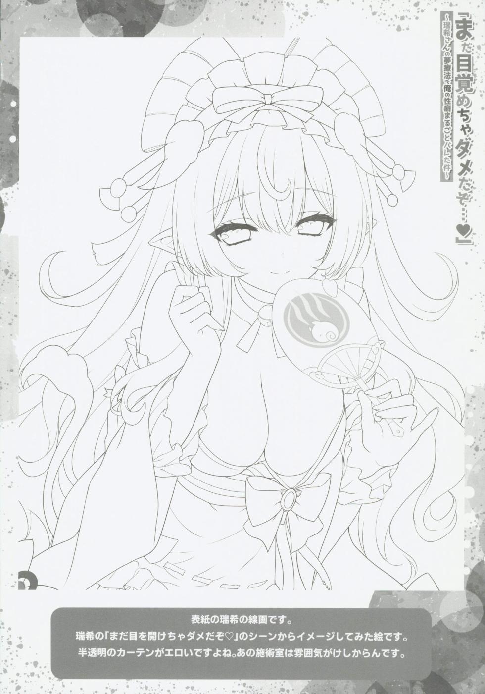 (C106) [ZiP (Moekibara Fumitake)]  "Mada Mezamecha Dame dazo..." ~Mizuki-san no Yume Ryouhou de Ore no Seiheki Marugoto Bareta Ken~ (Genshin Impact) [Chinese] [禁漫漢化組] - Page 21