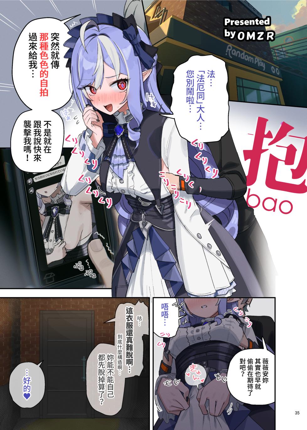 [Kakuzatou (Various)] ZenZero Icha Love Ero Goudou "ZenEro" Vol.2 (Zenless Zone Zero) [Chinese] [禁漫漢化組] [Digital] - Page 37