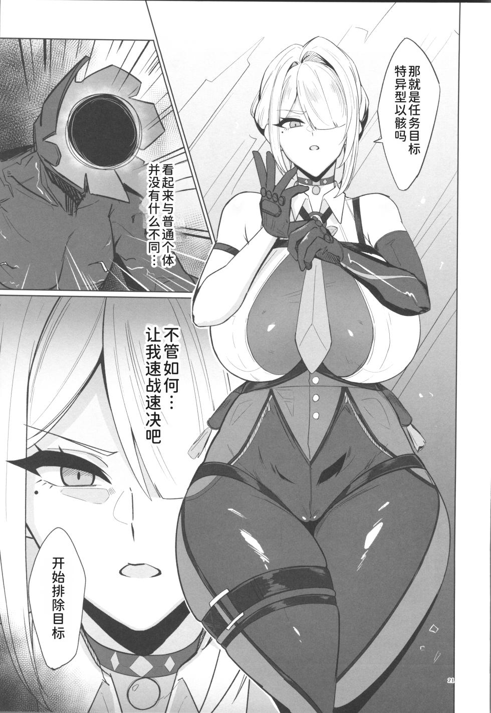 (C106) [Yawaraka Souko (Various)] EroGou Hollow (Zenless Zone Zero) [Chinese] [禁漫漢化組] - Page 20
