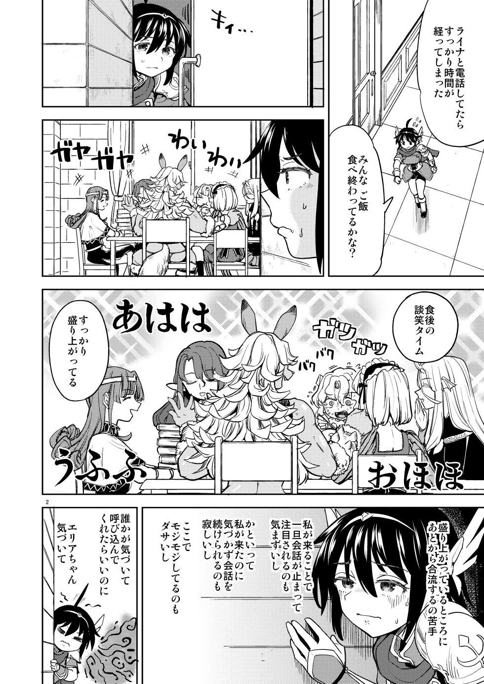 [Nedaore (Ayane)] A Heroine's Isekai Monster Wives 8 - Page 4