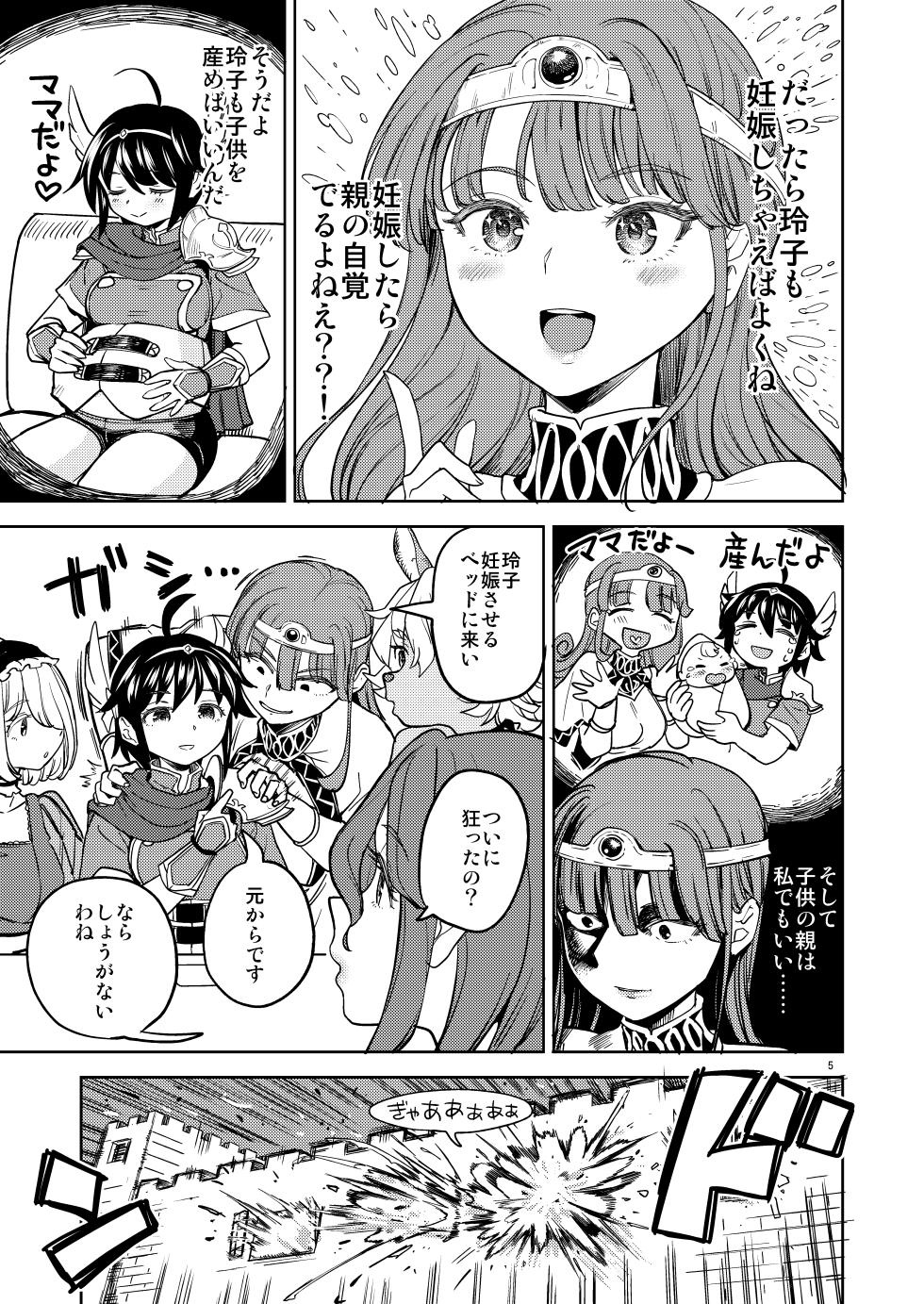 [Nedaore (Ayane)] A Heroine's Isekai Monster Wives 8 - Page 7