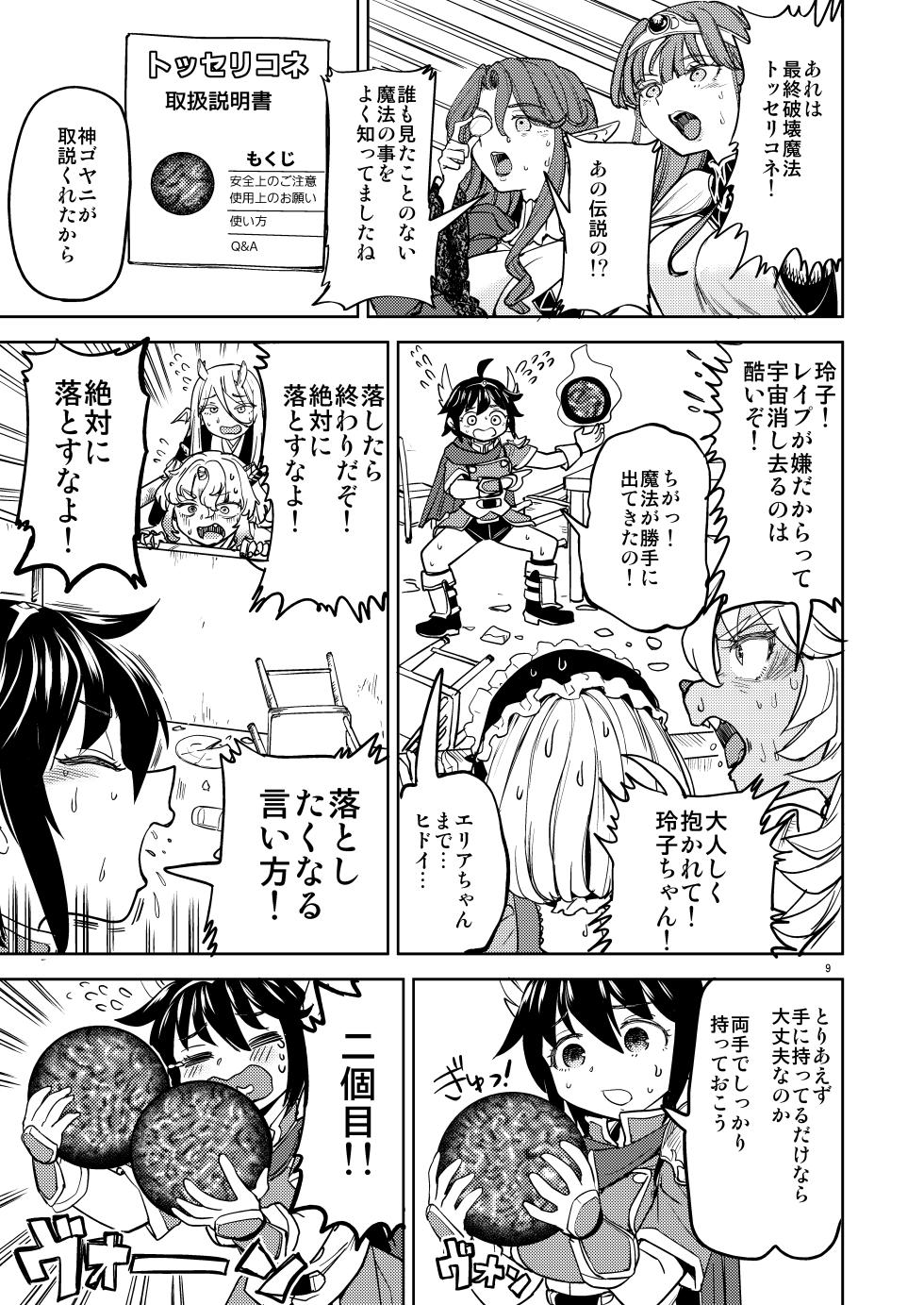 [Nedaore (Ayane)] A Heroine's Isekai Monster Wives 8 - Page 11
