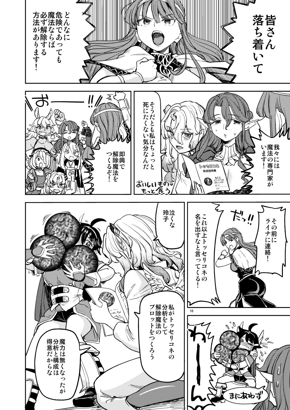 [Nedaore (Ayane)] A Heroine's Isekai Monster Wives 8 - Page 12