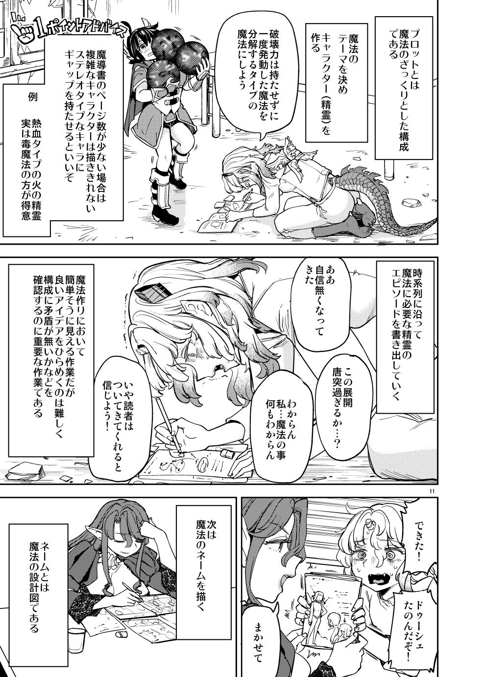 [Nedaore (Ayane)] A Heroine's Isekai Monster Wives 8 - Page 13