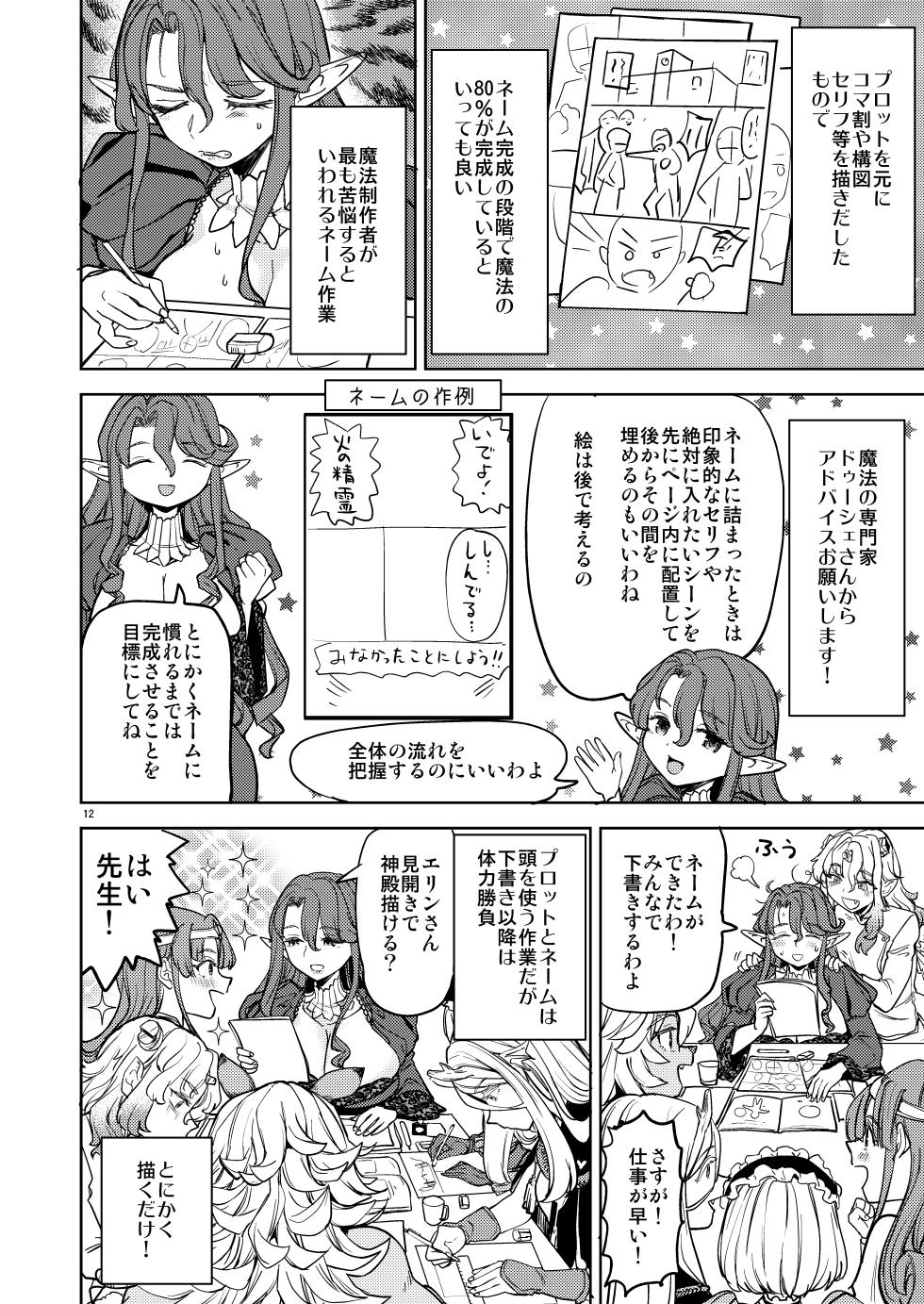 [Nedaore (Ayane)] A Heroine's Isekai Monster Wives 8 - Page 14
