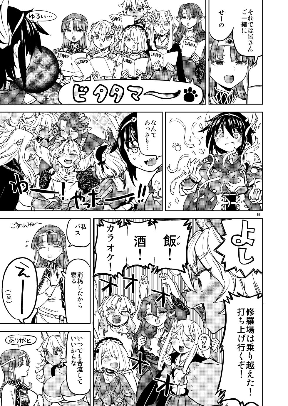 [Nedaore (Ayane)] A Heroine's Isekai Monster Wives 8 - Page 17