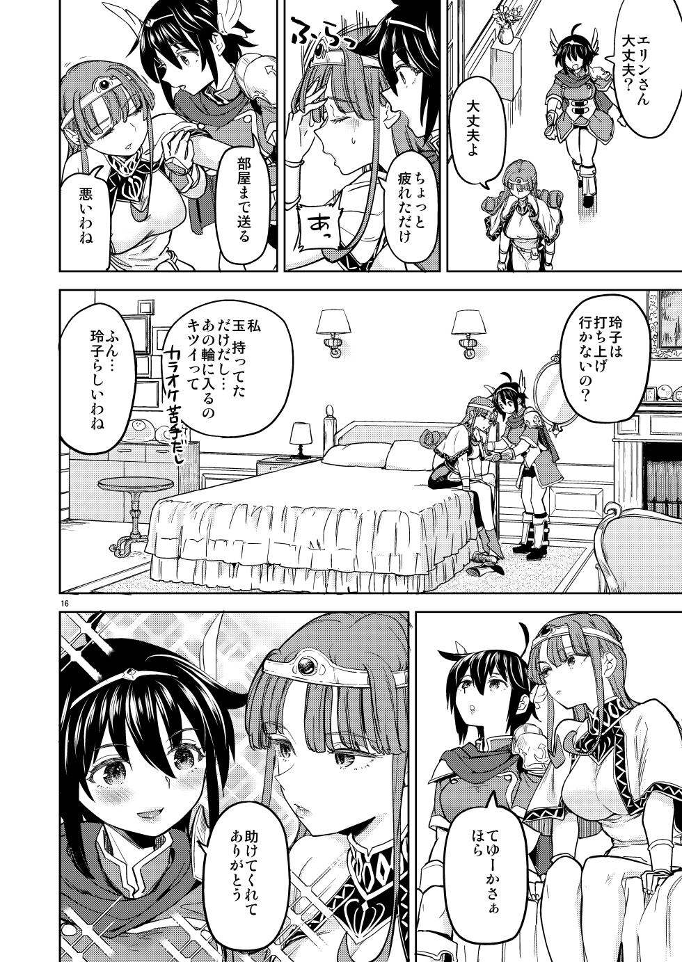 [Nedaore (Ayane)] A Heroine's Isekai Monster Wives 8 - Page 18