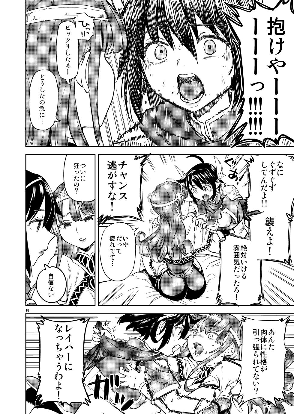 [Nedaore (Ayane)] A Heroine's Isekai Monster Wives 8 - Page 20