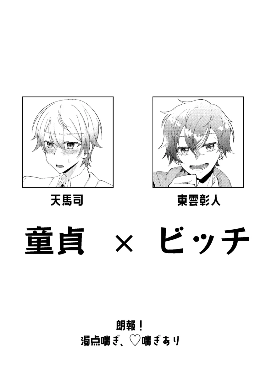 Ore de renshuu shimasen ka? - Page 2