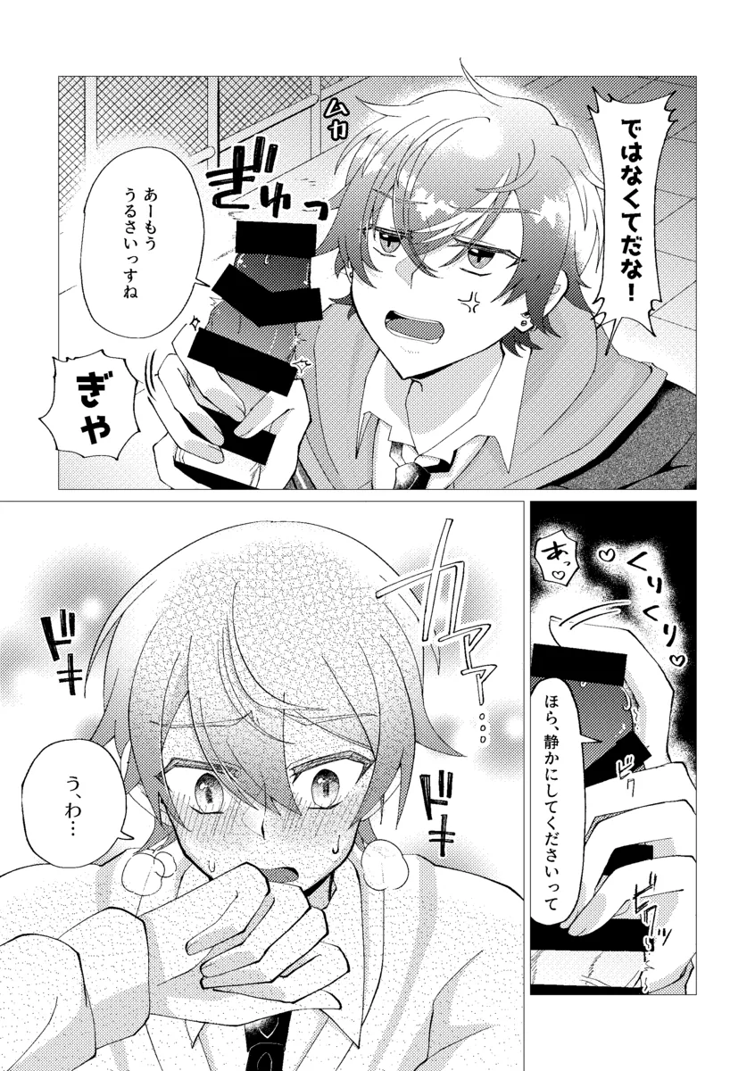 Ore de renshuu shimasen ka? - Page 11