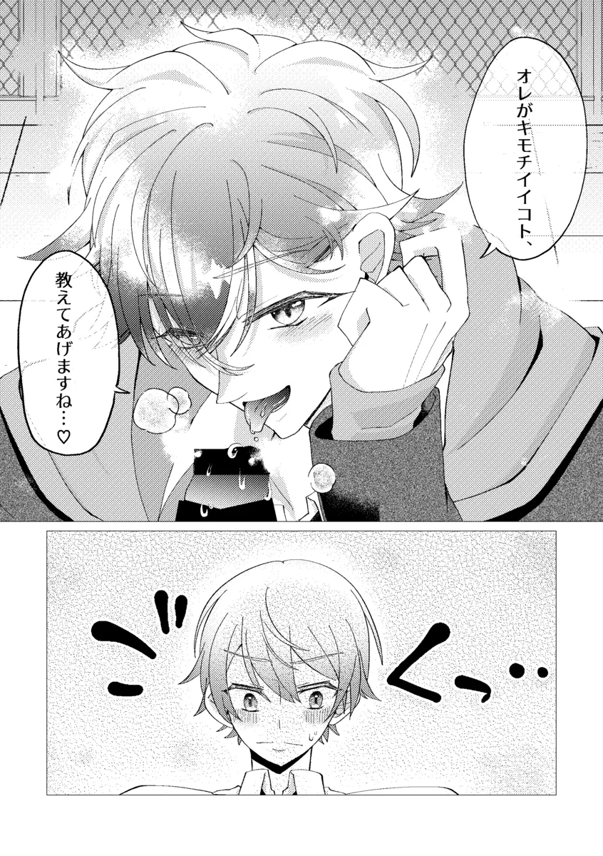 Ore de renshuu shimasen ka? - Page 14