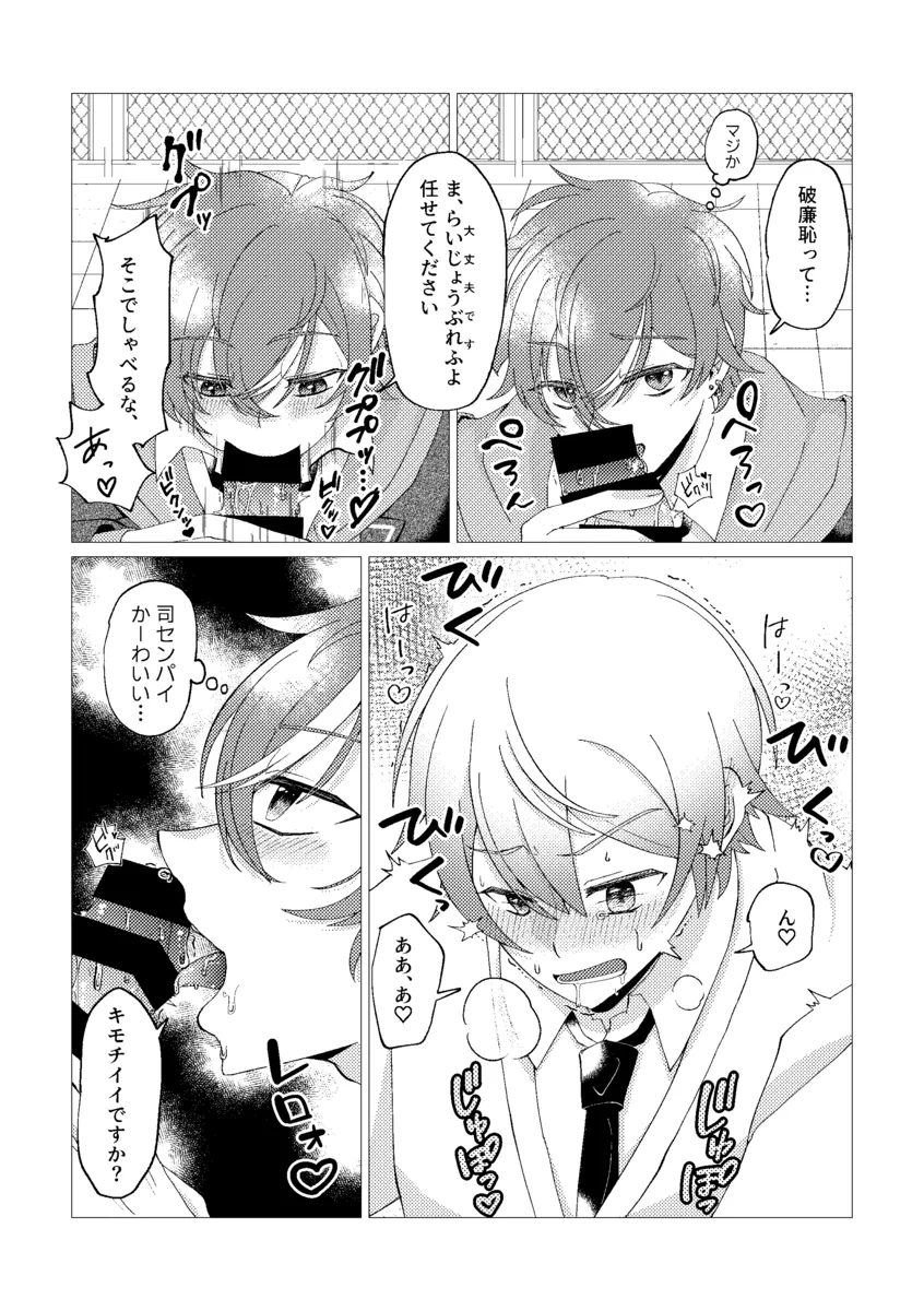 Ore de renshuu shimasen ka? - Page 18