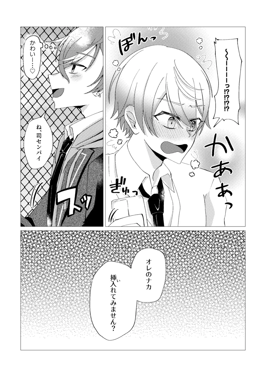 Ore de renshuu shimasen ka? - Page 27