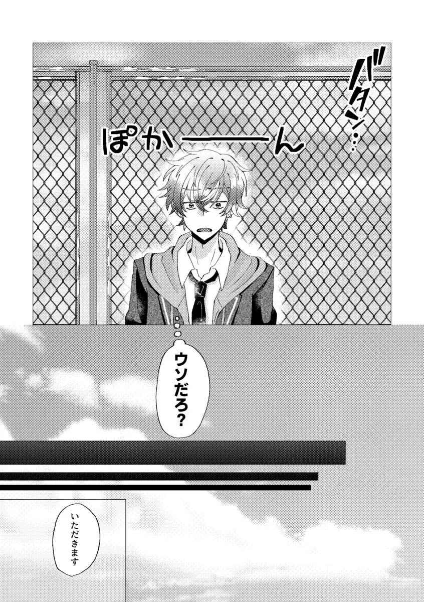 Ore de renshuu shimasen ka? - Page 31