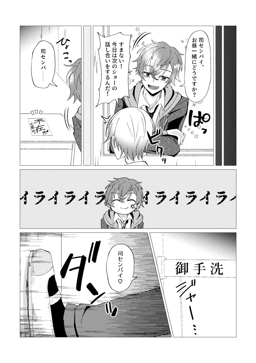 Ore de renshuu shimasen ka? - Page 34