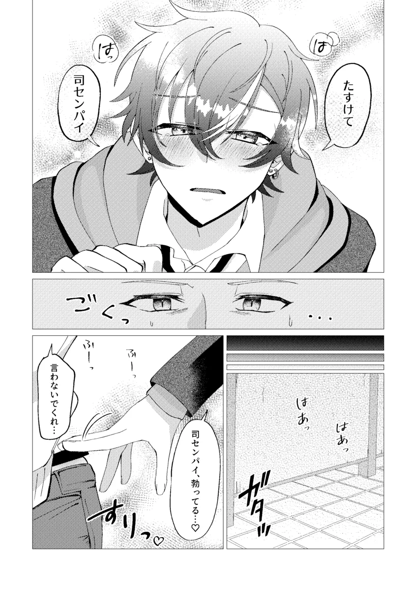 Ore de renshuu shimasen ka? - Page 38