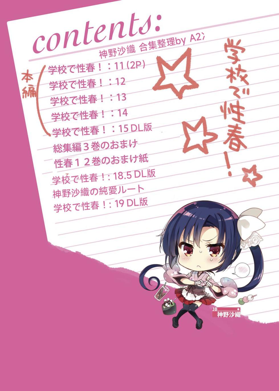 [Otome Kibun (Sanshoku Amido)] Gakkou de Seishun! Seitokaichou Saori Collection 12-15+18.5+Junai Route+19+20 Omakebon+Taima Seitokaichou Saori [Chinese] - Page 5