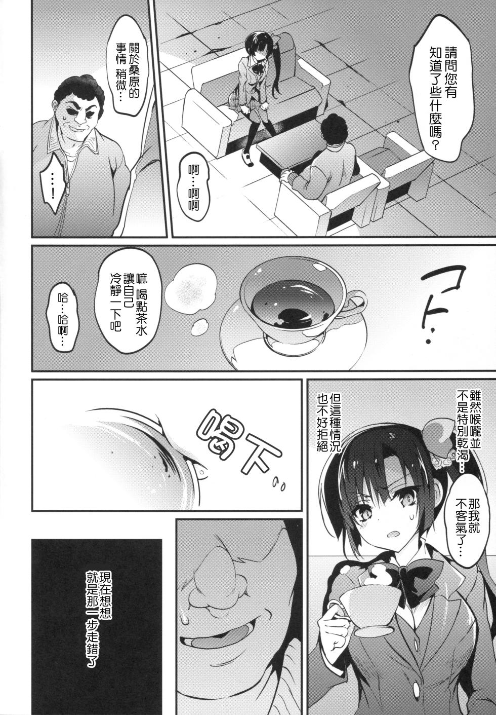 [Otome Kibun (Sanshoku Amido)] Gakkou de Seishun! Seitokaichou Saori Collection 12-15+18.5+Junai Route+19+20 Omakebon+Taima Seitokaichou Saori [Chinese] - Page 12