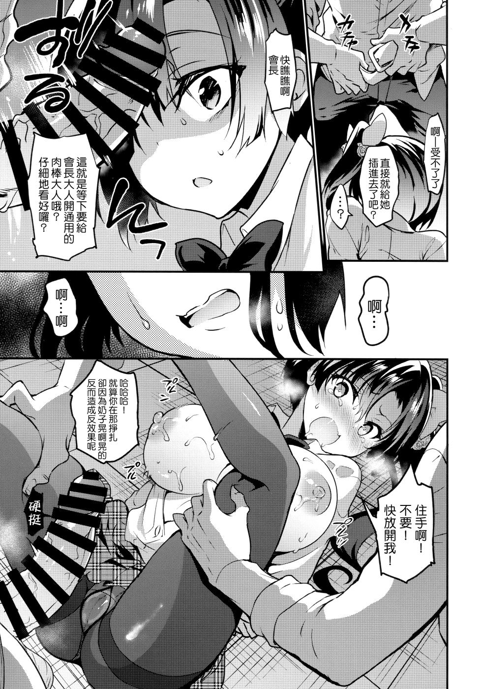 [Otome Kibun (Sanshoku Amido)] Gakkou de Seishun! Seitokaichou Saori Collection 12-15+18.5+Junai Route+19+20 Omakebon+Taima Seitokaichou Saori [Chinese] - Page 21