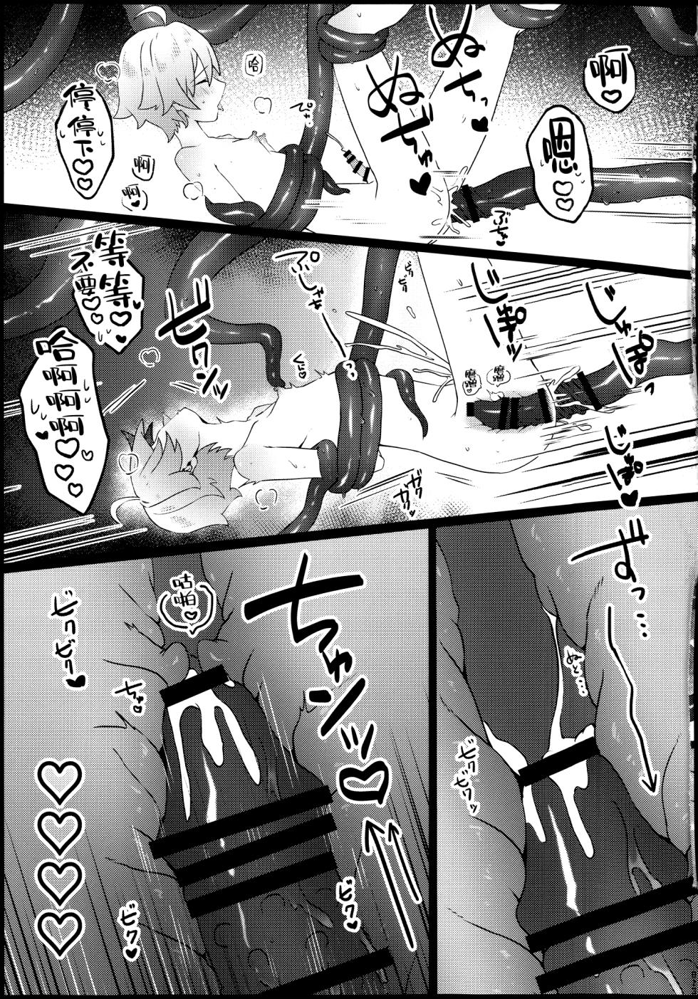 (Chou Kami no Eichi 2025) [Fuzoku Juko (Fuzoku Patsu)] Kore wa Youma ja Nai!? (Genshin Impact) [Chinese] [逃亡者×真不可视汉化组] - Page 24