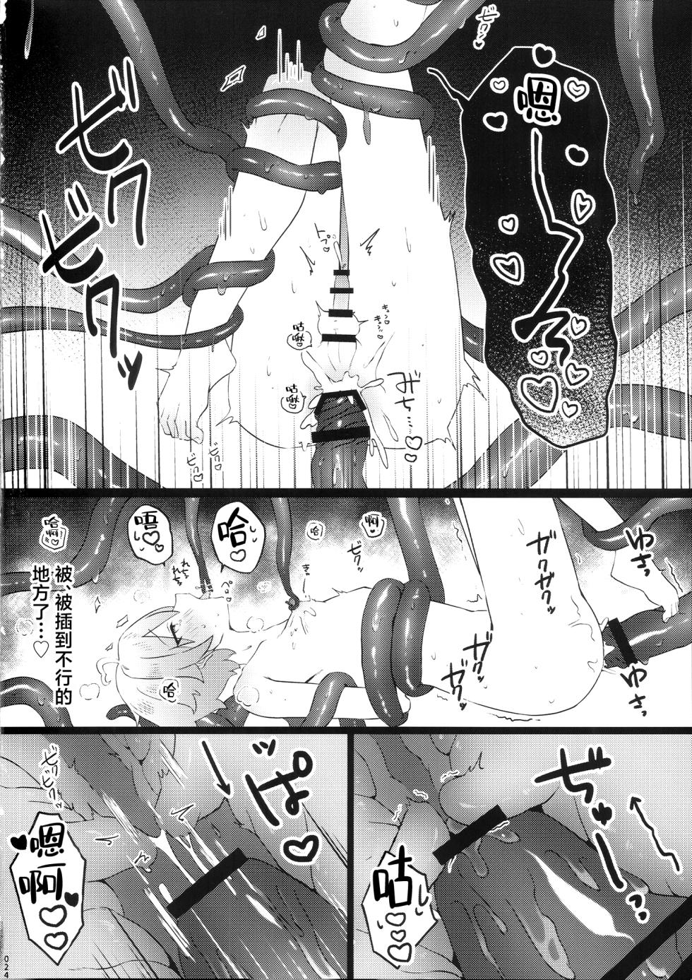 (Chou Kami no Eichi 2025) [Fuzoku Juko (Fuzoku Patsu)] Kore wa Youma ja Nai!? (Genshin Impact) [Chinese] [逃亡者×真不可视汉化组] - Page 25
