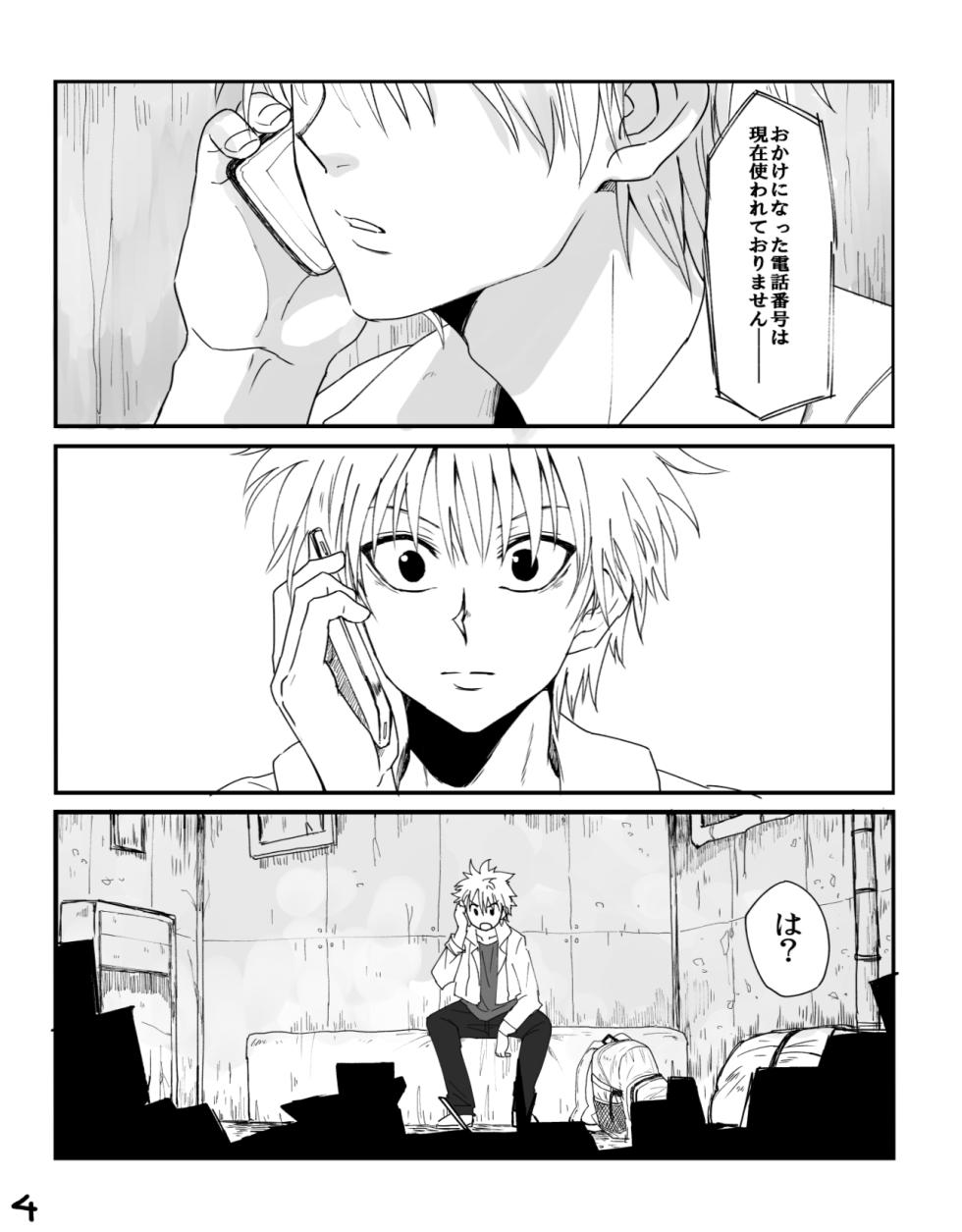 [Karabako. (Mikanbako)] Yabokari (Hunter x Hunter) [Digital] - Page 2
