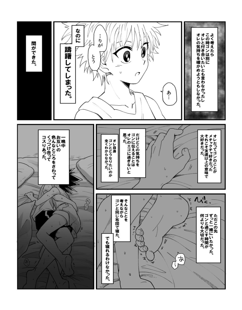 [Karabako. (Mikanbako)] Yabokari (Hunter x Hunter) [Digital] - Page 5