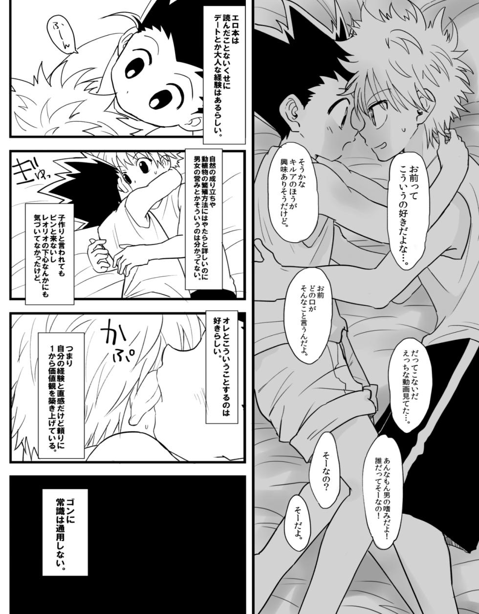 [Karabako. (Mikanbako)] Yabokari (Hunter x Hunter) [Digital] - Page 7