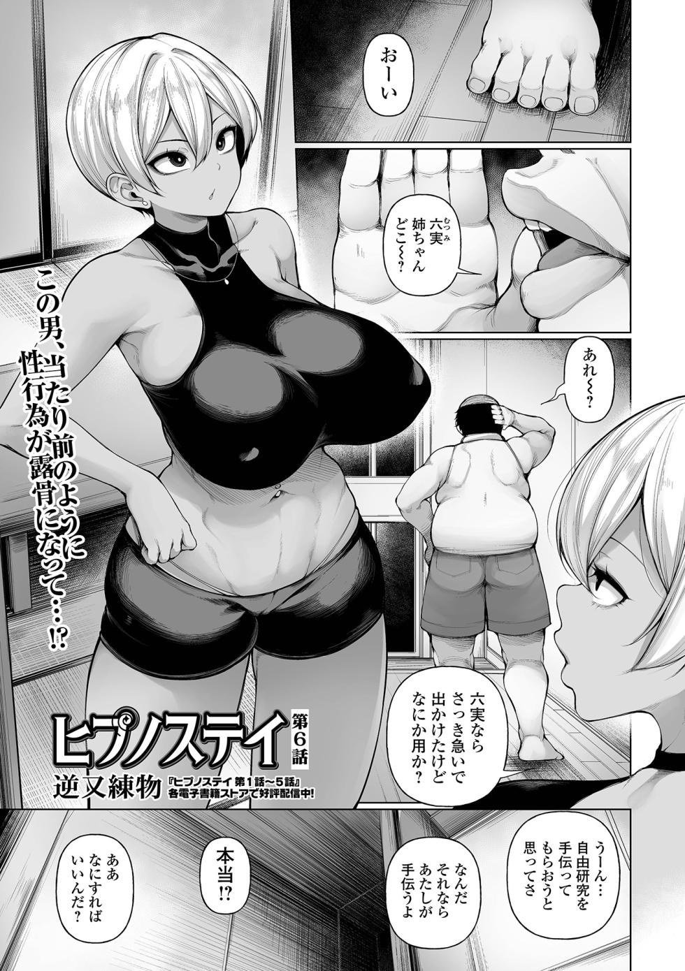 COMIC Mate Legend Vol.65 2025-10 [Digital] - Page 7