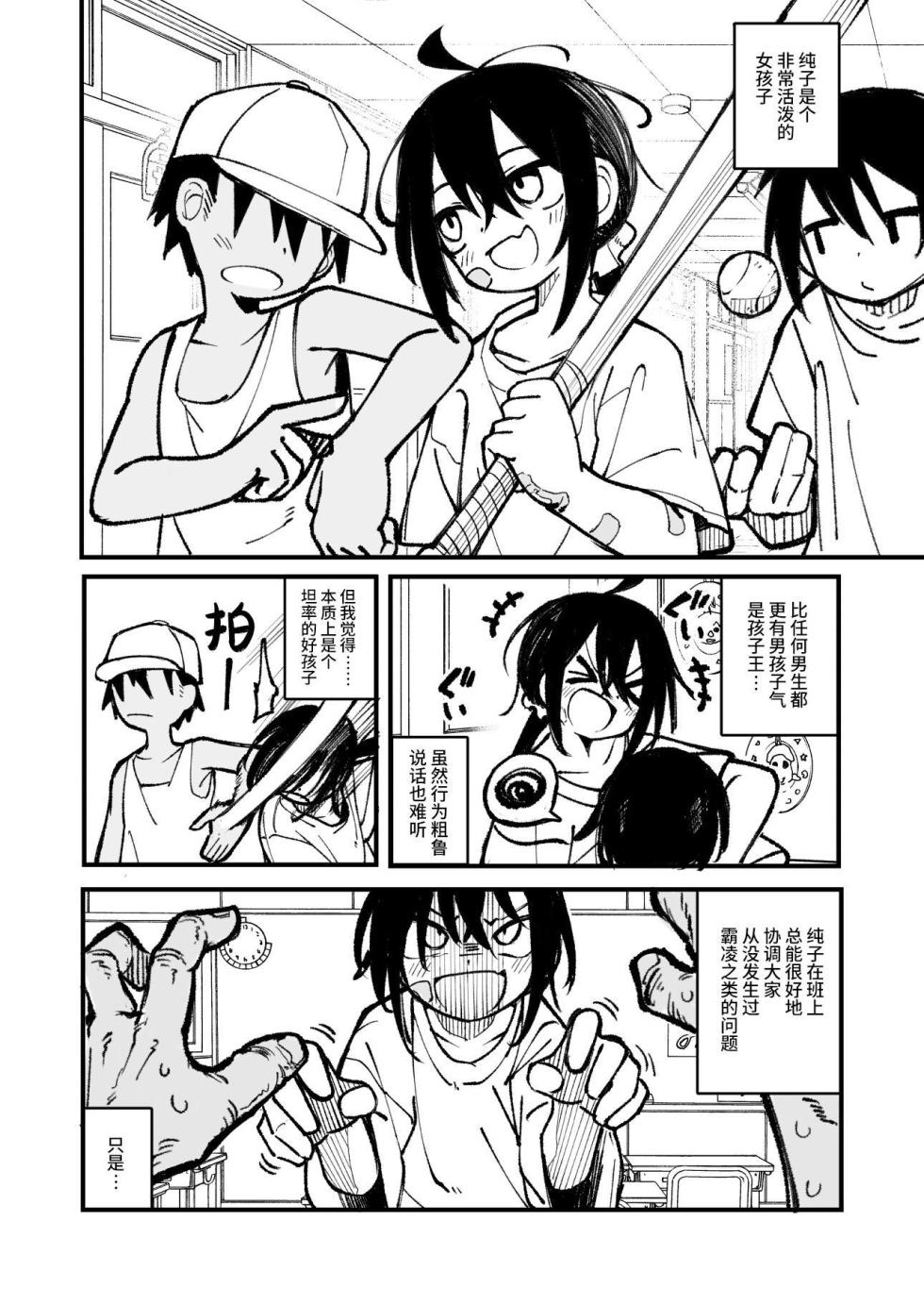 [Natsuki Gumi] Orekko o Ayatsutte Anal Kaihatsu suru Hanashi [Chinese] [这样很好=汉化组合] - Page 8