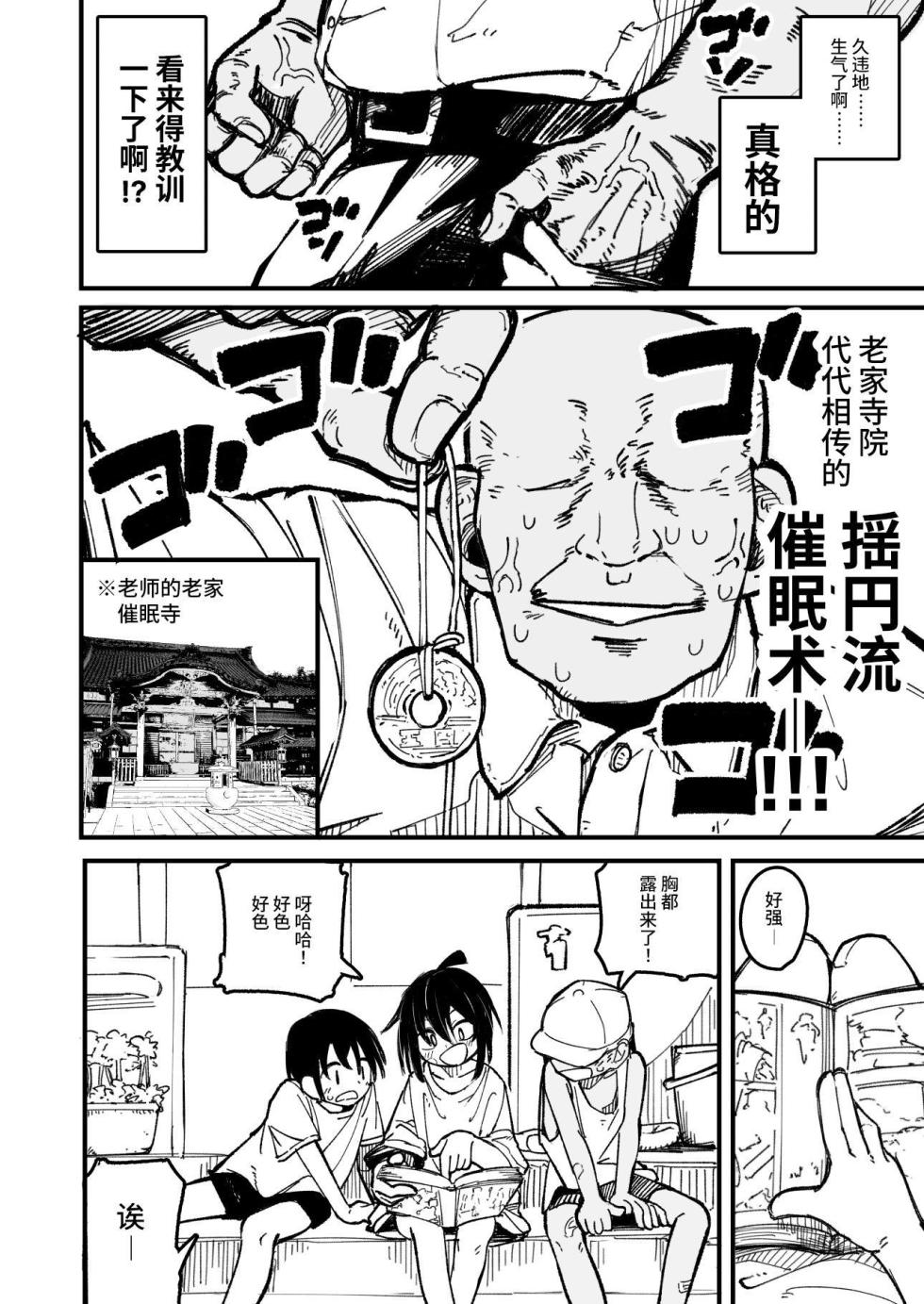 [Natsuki Gumi] Orekko o Ayatsutte Anal Kaihatsu suru Hanashi [Chinese] [这样很好=汉化组合] - Page 18