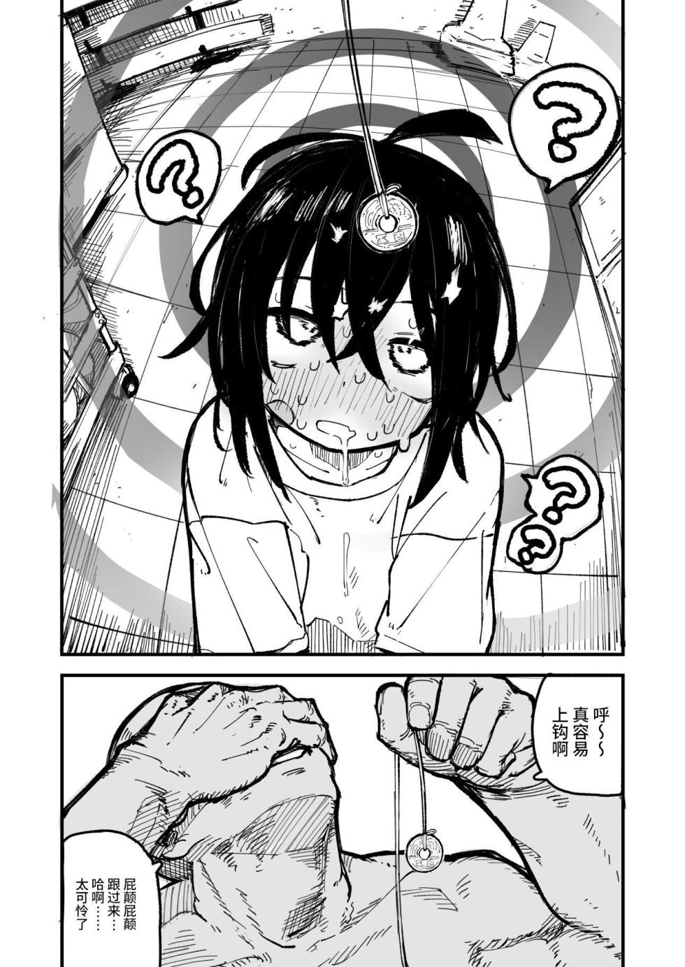 [Natsuki Gumi] Orekko o Ayatsutte Anal Kaihatsu suru Hanashi [Chinese] [这样很好=汉化组合] - Page 20
