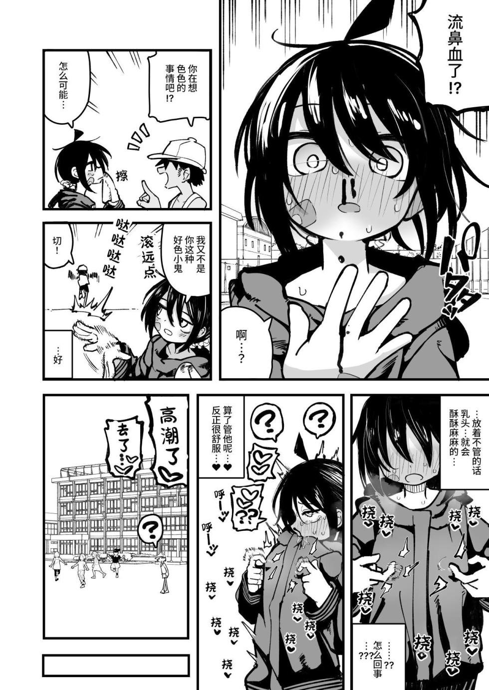 [Natsuki Gumi] Orekko o Ayatsutte Anal Kaihatsu suru Hanashi [Chinese] [这样很好=汉化组合] - Page 40