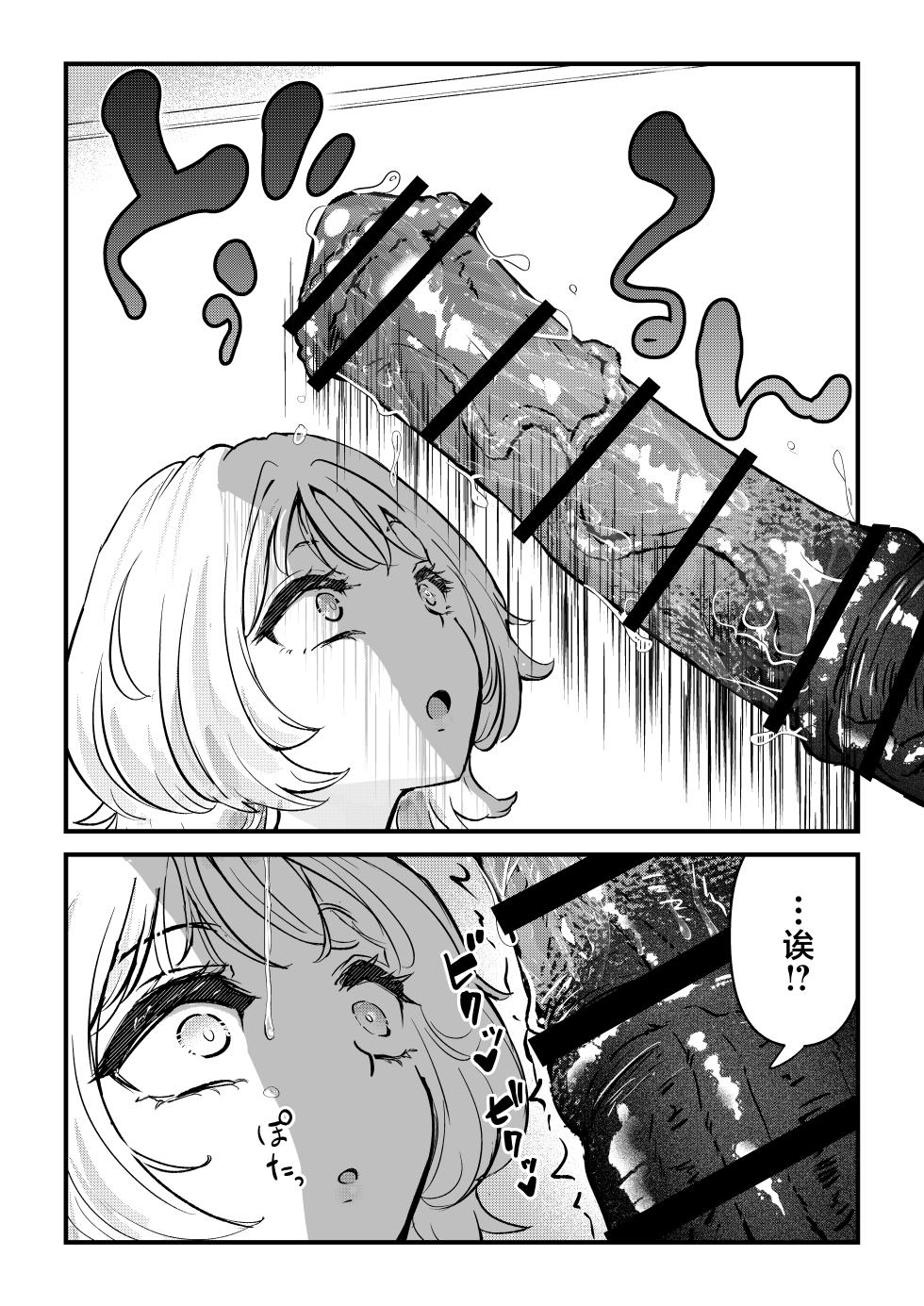 [Banibani (Bani)] Futa x Onna Matching App de Deatta Futanari Uma-chin Musume ni Hame taosareru!! [Chinese] - Page 7