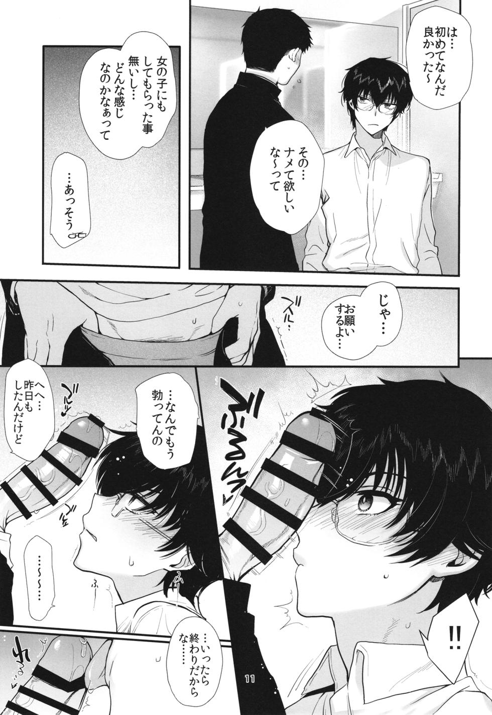 [Shinsei Lolishota (Kirimoto Yuuji, kozi)] Hisoka ni Eroi to Omotteita Doukyuusei ga Seishori-gakari ni natta [Digital] - Page 10