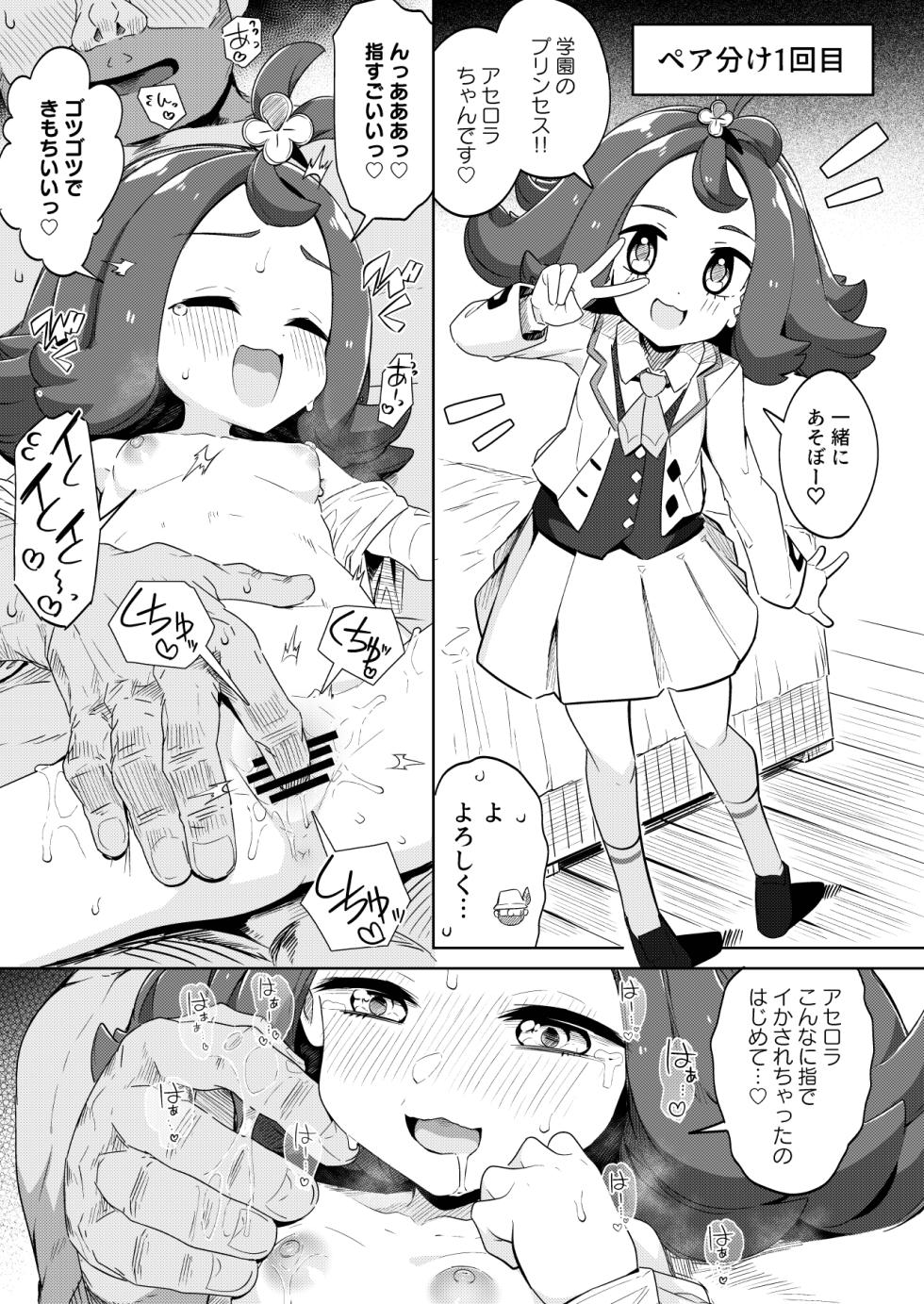 [Mannen Dokodoko Dondodoko (Tottotonero Tarou.)] POCKET BITCH 4 (Pokémon) [Digital] - Page 11