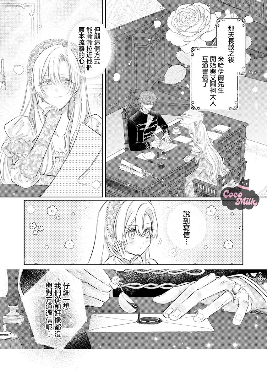 [Umibara Yuta] ai ga omoi kishi koushaku ha、tuihou reijou no subete wo ubai tukushitai。 | 爱得太深沉的骑士公爵，想要夺得流放千金的一切。 33 [Chinese] [可可鲜奶屋汉化] - Page 5