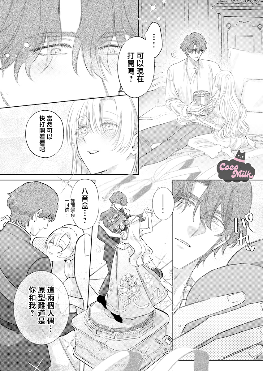 [Umibara Yuta] ai ga omoi kishi koushaku ha、tuihou reijou no subete wo ubai tukushitai。 | 爱得太深沉的骑士公爵，想要夺得流放千金的一切。 33 [Chinese] [可可鲜奶屋汉化] - Page 15