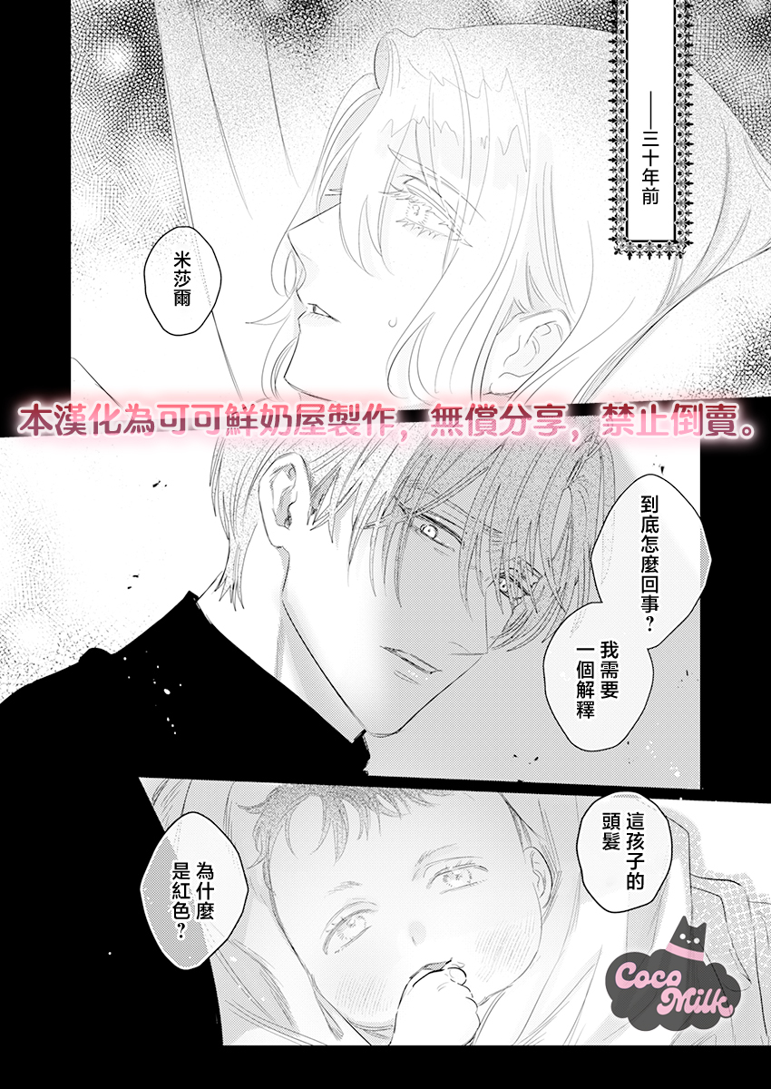 [Umibara Yuta] ai ga omoi kishi koushaku ha、tuihou reijou no subete wo ubai tukushitai。 | 爱得太深沉的骑士公爵，想要夺得流放千金的一切。 33 [Chinese] [可可鲜奶屋汉化] - Page 26