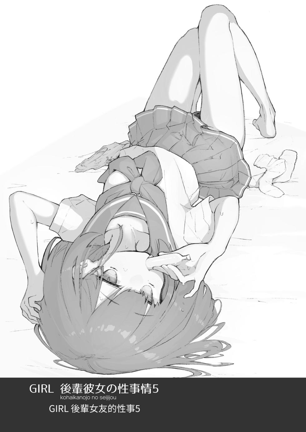 [Amethyst Darkness (Erocchi)] GIRL Kouhai Kanojo no Seijijou 5 | GIRL 後輩女友的性事5 [Chinese] [鈽鐳鉻銻] [Digital] - Page 26